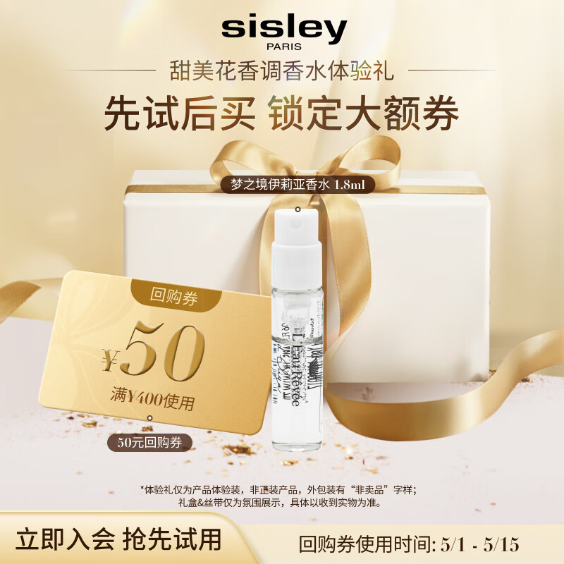 希思黎（Sisley）梦之境伊莉亚香水1.8ml清新柑橘女士化妆品体验装