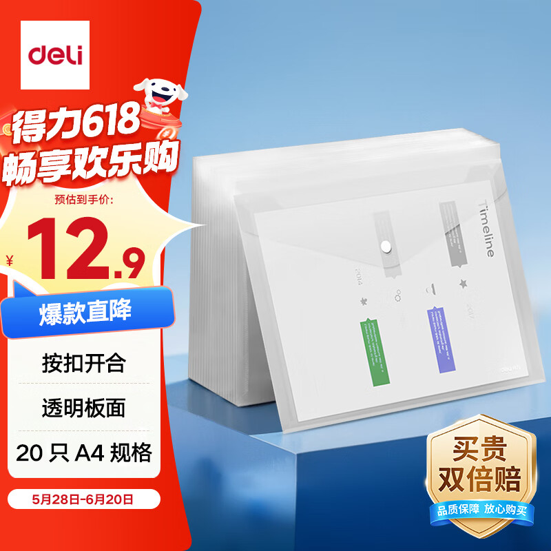 得力（deli）20只A4按扣学生桌面透明文件袋  试卷收纳文件套学科科目分类 塑料防水档案袋 学习办公用品 PP20