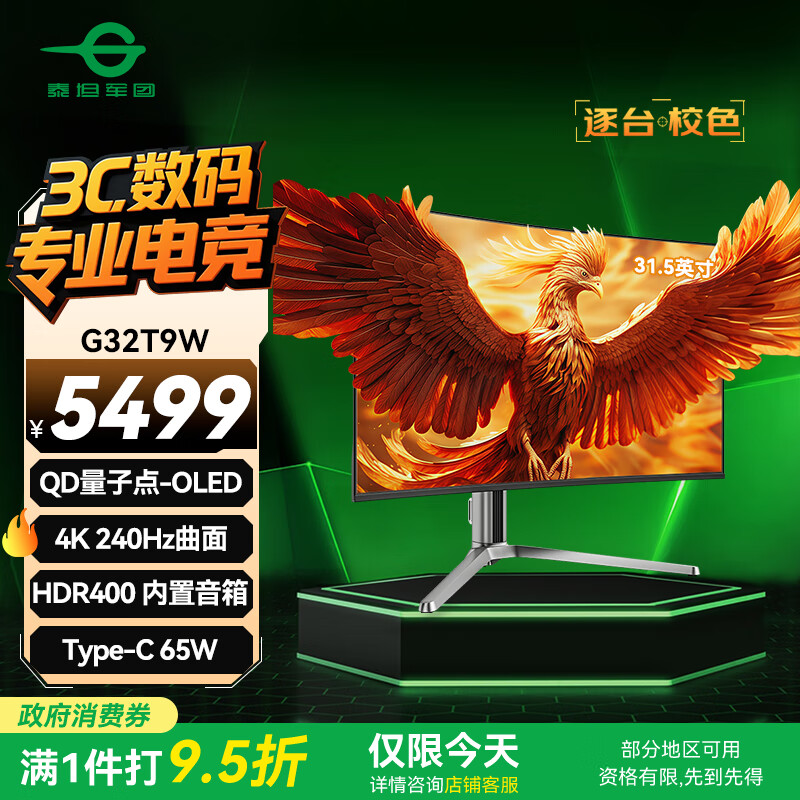 ̩̹���� �羺��ʾ�� G32T9W 31.5Ӣ�硢4K��240Hz��C��65W