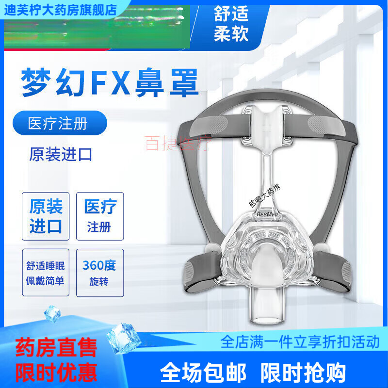 瑞思邁瑞思邁夢(mèng)幻FX鼻罩S10家用S9呼吸機(jī)面罩原裝進(jìn)口呼吸配件口呼吸配