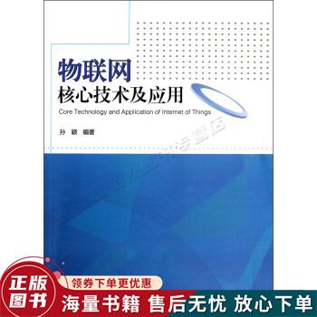物联网的核心技术是，物联网技术应用