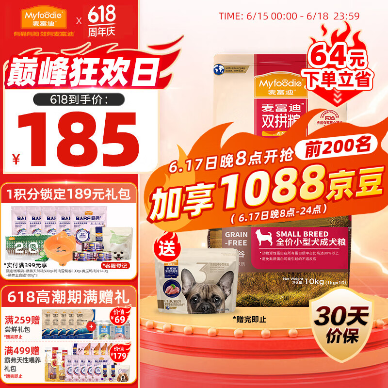 麦富迪狗粮 无谷牛肉双拼粮10kg 成犬小型犬泰迪比熊博美