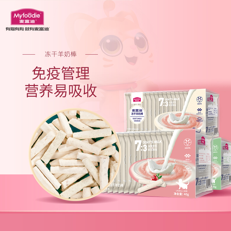 解疑剖析麦富迪宠物零食猫冻干质看真实？评测三个月真相分享