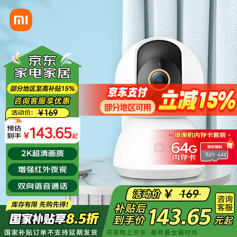 小米（MI） 摄像头云台版2K1296P智能摄像机wifi监控器家用300万像素手机远程室内夜视 小米摄像机云台版2K+64G内存卡