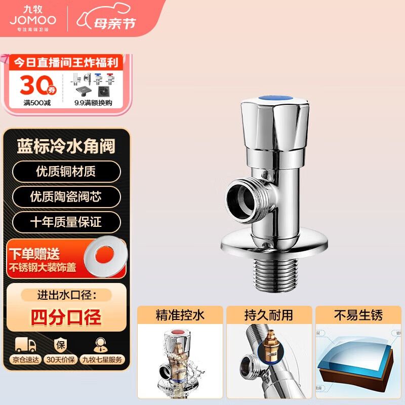 九牧（JOMOO）单冷三角阀铜合金加厚热水器马桶止水阀红蓝标识74072