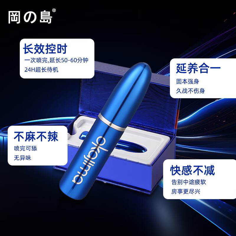 冈岛正品延时喷剂草本植物提取不麻木延迟持久喷雾成人男情趣用品 冈岛尊享版喷剂5ml