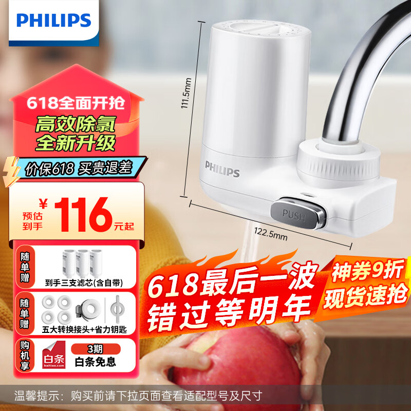 飞利浦（PHILIPS）水龙头净水器家用水龙头前置过滤器 厨房自来水过滤器净水机 AWP3600一机三芯套装