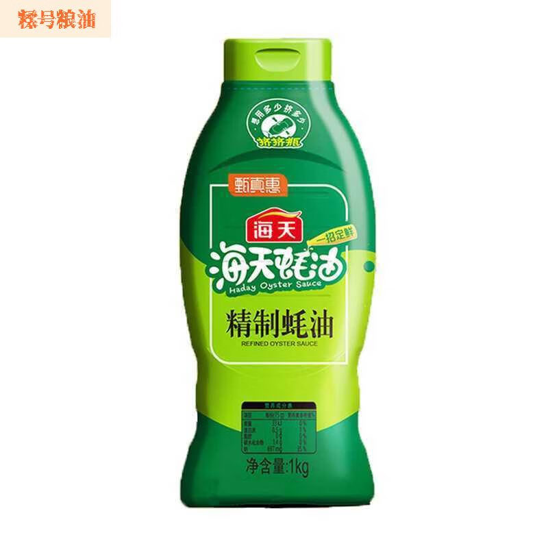 海天（HADAY）2025新品海天新货精制蚝油蚝油1KG挤压挤挤装家用鲜味调味品提鲜 1kg 主图款1KG精制蚝油*1瓶