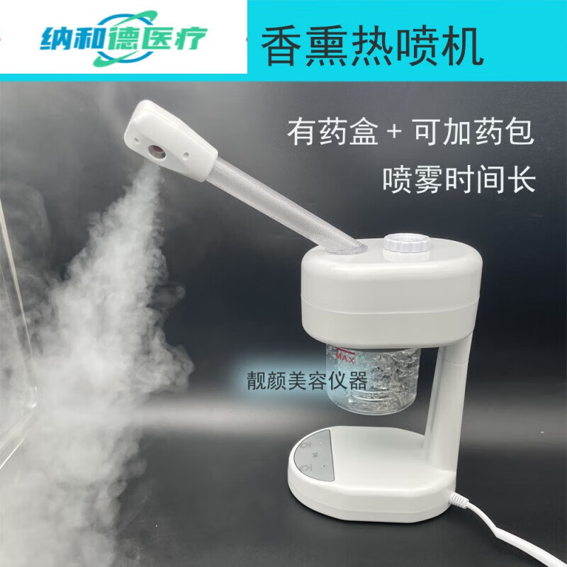 通用可加中草药冷热喷雾机 中草药熏蒸仪香熏冷热温喷雾蒸脸器美容仪