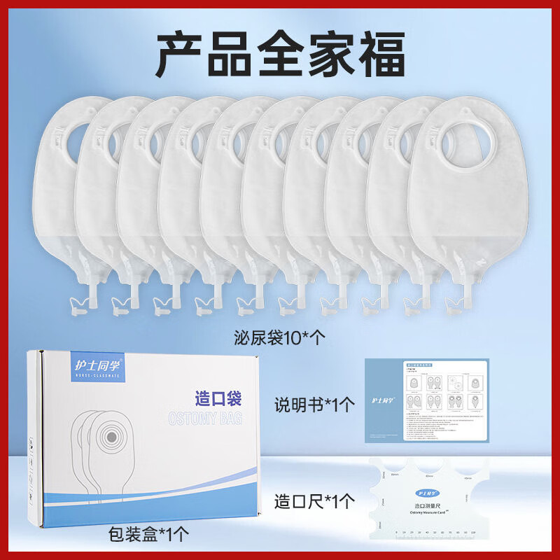 护士同学45mm二件式尿路造口袋小便袋膀胱全切泌尿引流袋一次性尿袋男老人 透明尿路袋【5个】+悬浮平底盘【10个】+送棉签
