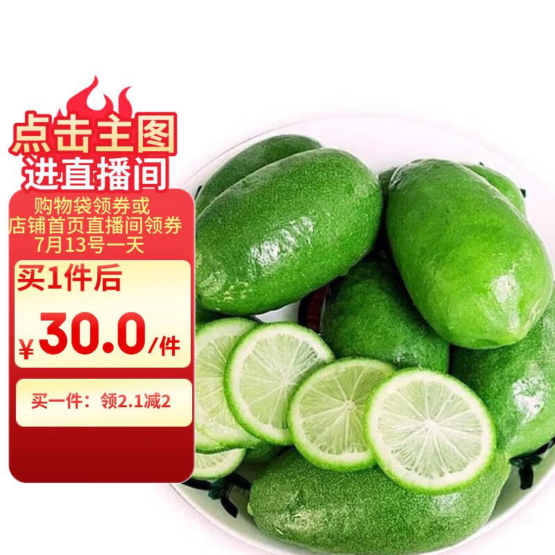 京鲜生 海南香水柠檬 1斤装 单果70g-90g 生鲜水果