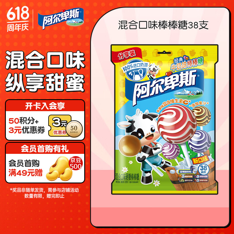 阿尔卑斯 棒棒糖混合口味380g (38支)  休闲零食儿童糖果水果硬糖生日礼物
