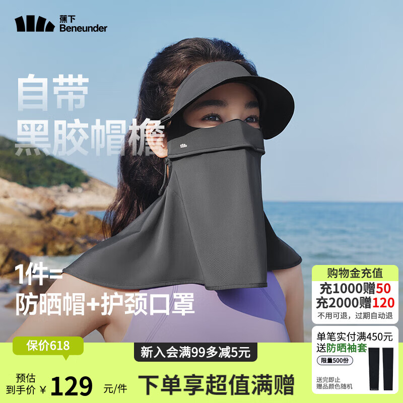 蕉下（beneunder）护颈防晒面罩女帽子一体脸基尼全防护口罩防紫外线遮阳面纱脸罩 石墨灰【25年新款】