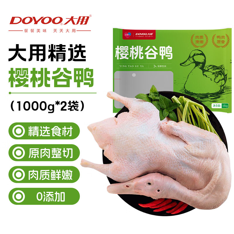 大用 樱桃谷鸭净重2斤*2只 煲鸭汤 烤鸭食材 冷冻 新鲜鸭肉食材