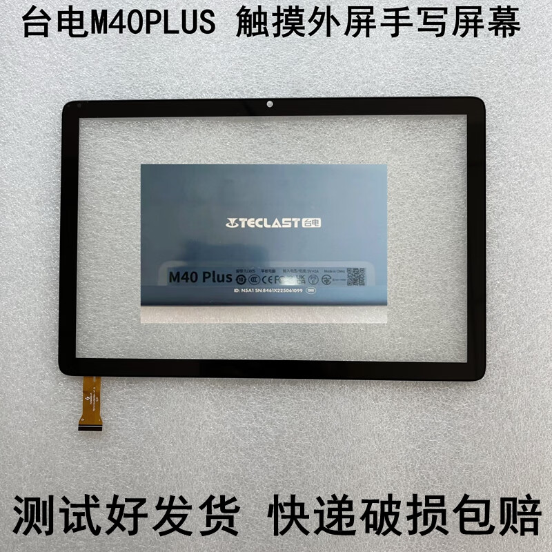 适用台电M40 PLUS平板电脑P30S学习机TLC005触摸外屏幕 内屏显示 黑色触摸屏