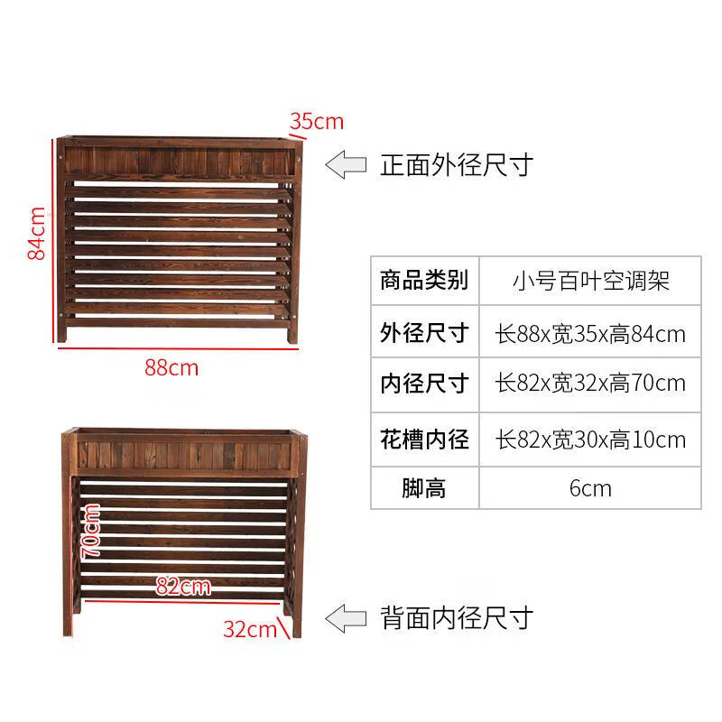 語(yǔ)森憶陽(yáng)臺(tái)空調(diào)外機(jī)花架置物架花盆花槽裝飾實(shí)木架子防腐木罩戶(hù)外主機(jī)罩 小號(hào)百葉款 內(nèi)徑82*32*70cm 中等