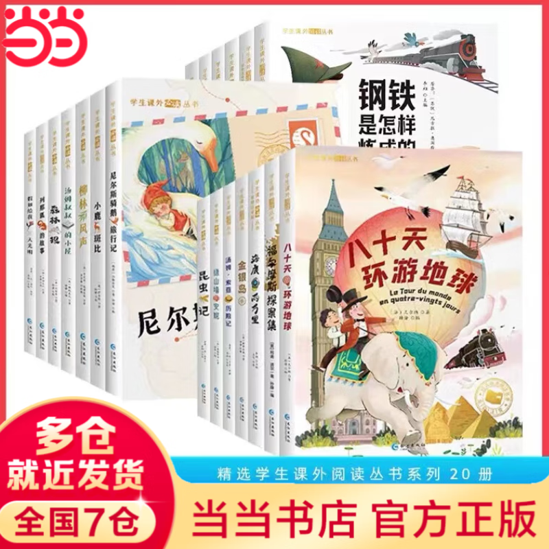 【系列自选】国际获奖小说注音版全20册 一二三年级课外阅读书籍 6-12岁中外名著 尼尔斯骑鹅旅行记柳林风声海底两万里昆虫记绿野仙踪吹牛大王历险记 小学生儿童文学读物带拼音世界经典名著 【全套20册】
