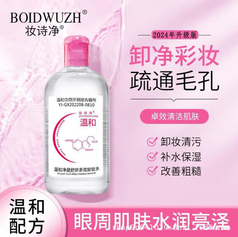 【优选好物】卸妆水卸妆水温和爽肤不紧绷卸妆液卸妆水 500ml 卸妆水1瓶【加厚卸妆棉50片】