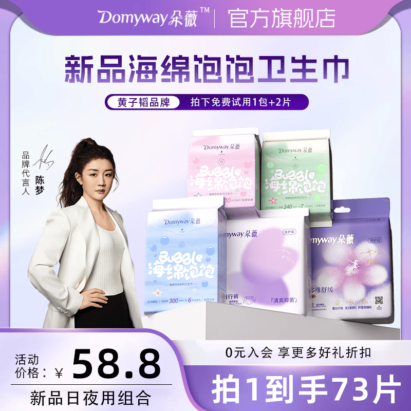 朵薇黄子韬卫生巾海绵饱饱日夜用组合姨妈巾安睡裤经期裤