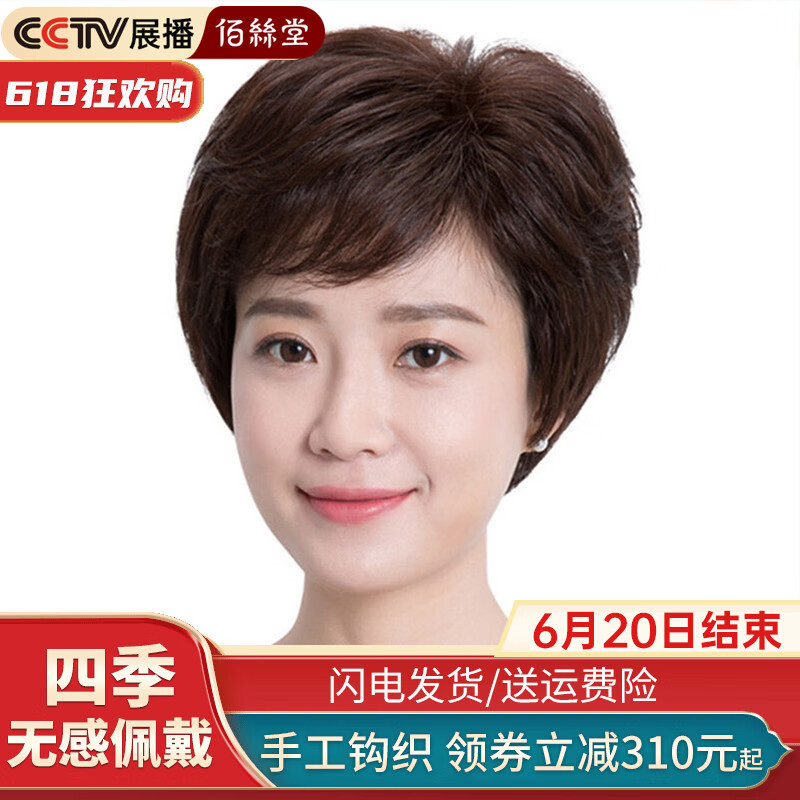 佰絲堂真發(fā)假發(fā)女短發(fā)全手織短卷發(fā)中老年媽媽假發(fā)套逼真自然透氣真人發(fā)絲 全手織真發(fā)【自然色-遞針旋】可調(diào)節(jié)大小