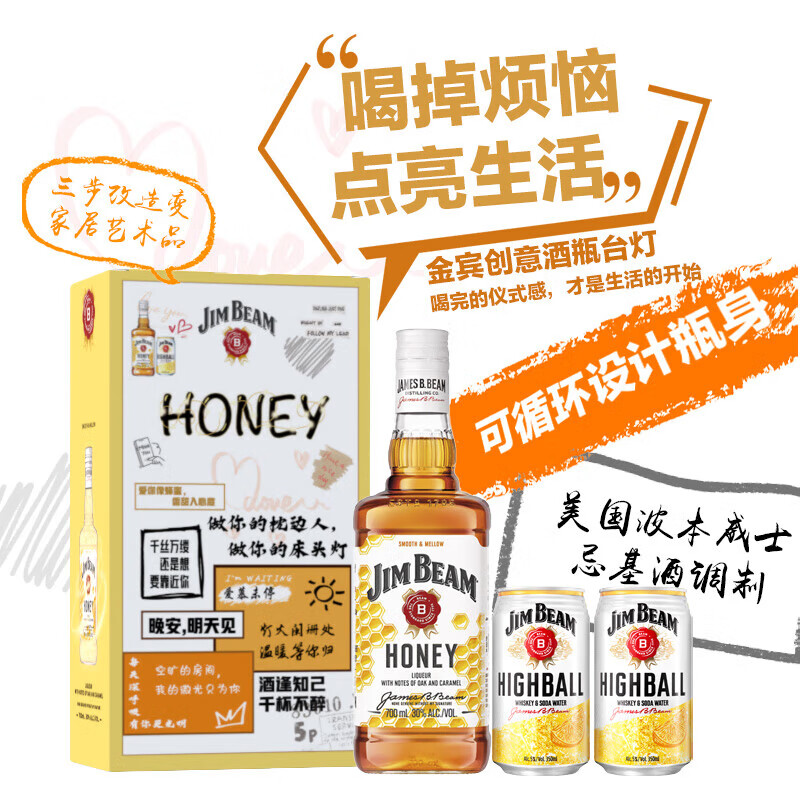 金賓（Jim Beam）金賓波本威士忌 美國(guó)進(jìn)口洋酒 【床頭燈禮盒】蜂蜜力嬌酒套裝