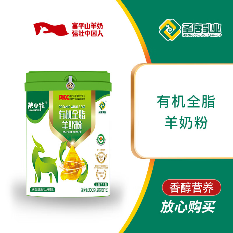 圣唐乳业成人奶粉陕小牧有机羊奶粉300g独立包装老人儿童全脂营养羊