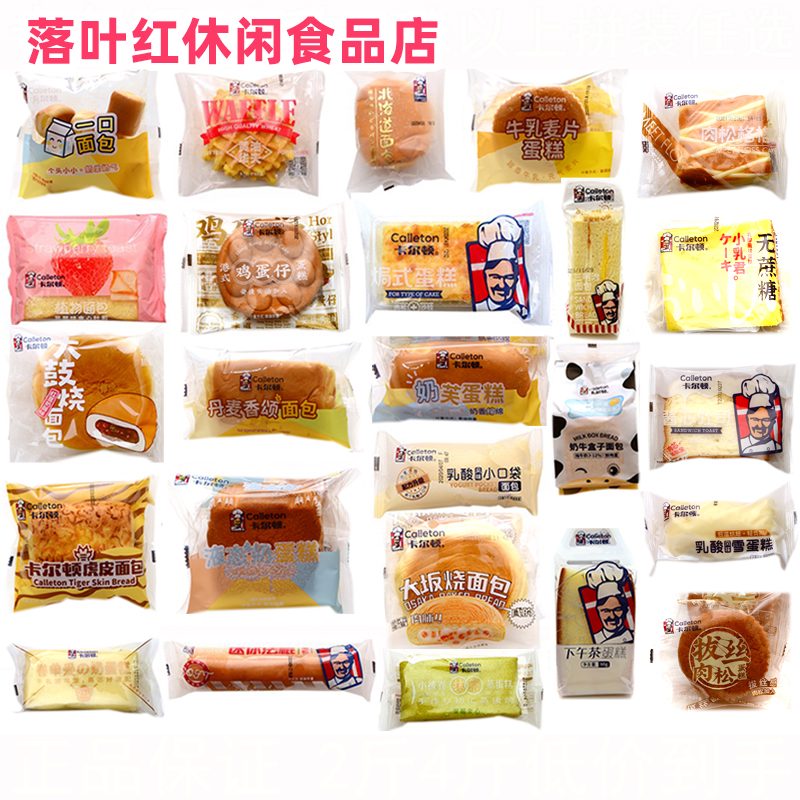 卡爾頓（Calleton）2025新品卡爾頓面包拼裝北海道迷你法棍醬芯吐司黃油夾心面包片 卡爾頓面包多口味拼裝 1000g
