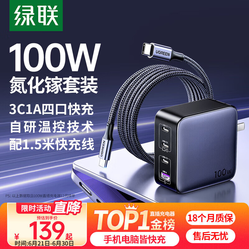 绿联氮化镓充电器套装100W适用苹果16华为Mate70手机pd65W笔记本电脑MacbookPro多口Type-C快充头配线