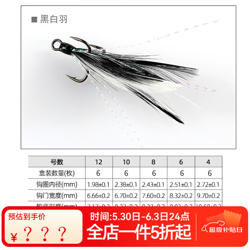BKK羽刺路亞三本鉤綁毛鉤羽毛有倒刺魚鉤誘魚遠投競技錨鉤6066-3 羽刺三本鉤(白黑羽)6066-3X-NP 4號