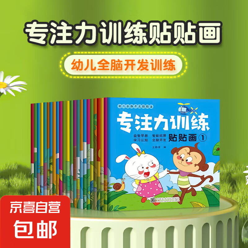 专注力贴纸书儿童益智全套24册 全脑逻辑思维游戏训练幼儿园宝宝早教绘本 【尝新款】随机2本【不重复】