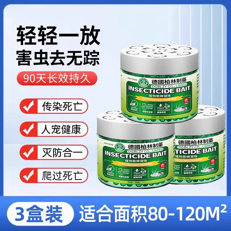 JCZS德国品牌驱虫药室内驱赶蟑螂神器家用防虫苍蝇克星除虫香薰杀虫剂 【3盒】植物萃取全屋无虫
