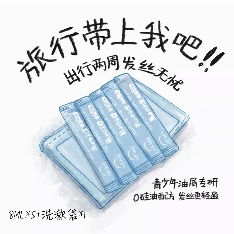 8ml官方假一赔十 [旅行装]小主日记去屑洗发水*5袋