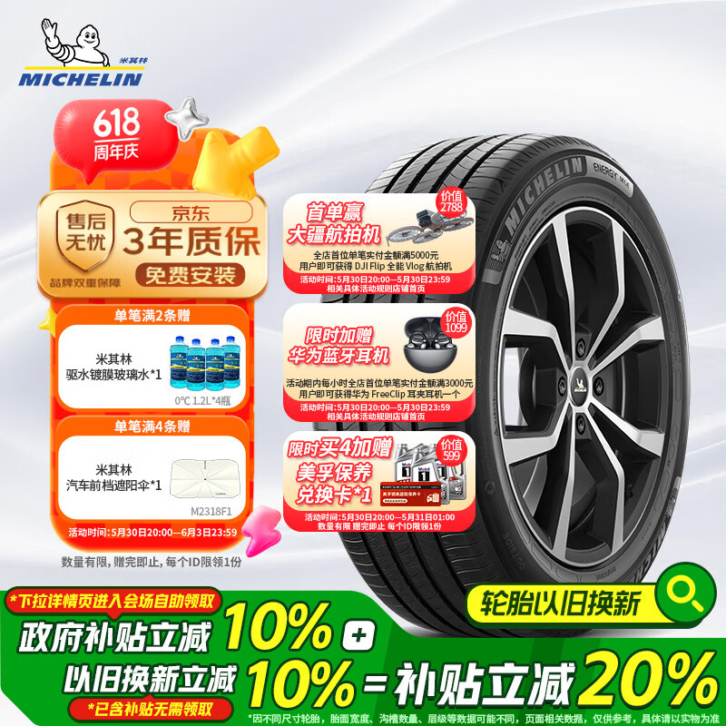 米其林（MICHELIN）汽车轮胎 235/50R18 97W 耐越 ENERGY MILE 适配宝马X3/奔驰S