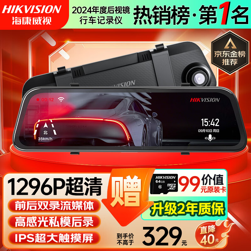 HIKVISION海康威视行车记录仪N6+ 1296P高清星光夜视 前后双录流媒体后视镜