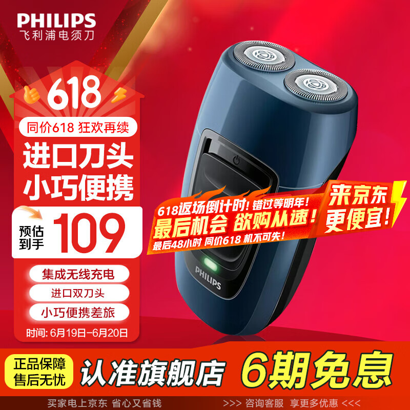 飛利浦（PHILIPS）【618狂歡價】剃須刀電動 迷你男士刮胡刀胡須刀充電mini便攜式須刨節(jié)日禮物 送男友老公生日禮物 藍(lán)色充電款【官方標(biāo)配】