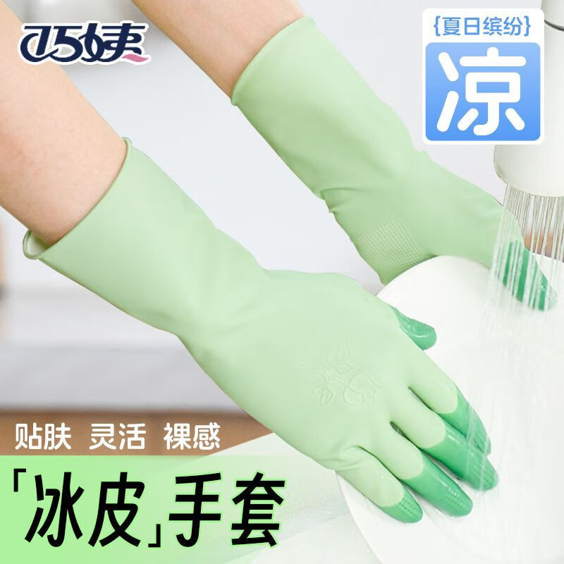 巧姨夏季爆款厨房家务胶皮防水防油清洁耐用橡胶乳胶洗衣服防护洗碗手 【凉感灵巧贴肤】粉蓝3双 S小码(适合小手)