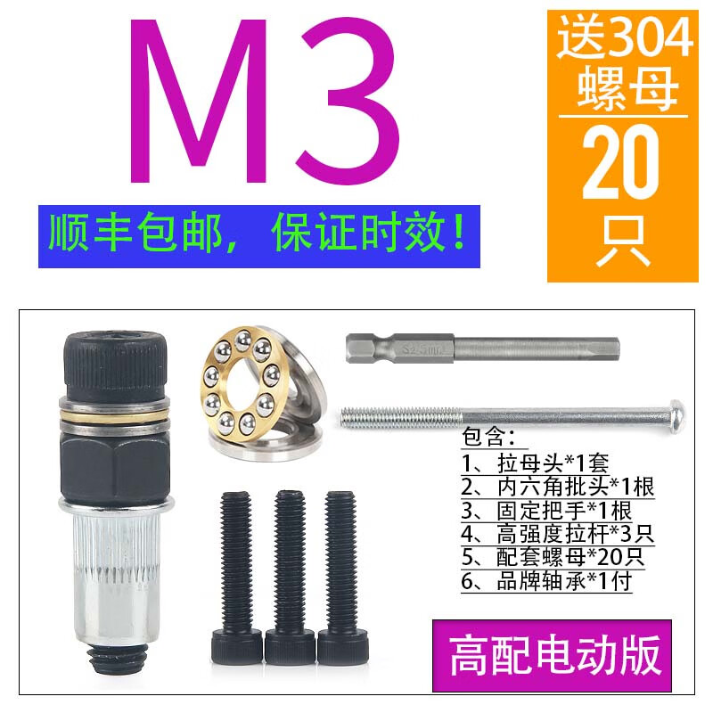 冰禹鉚螺母工具拉鉚螺母工具不銹鋼拉鉚螺母專(zhuān)用電動(dòng)拉鉚專(zhuān)用車(chē)牌專(zhuān)用 高配M3 二代不帶鉆頭