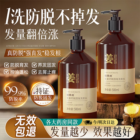 维特丝防脱育发洗发水生姜固发侧柏叶控油去屑洗头膏露男女士金榜第1