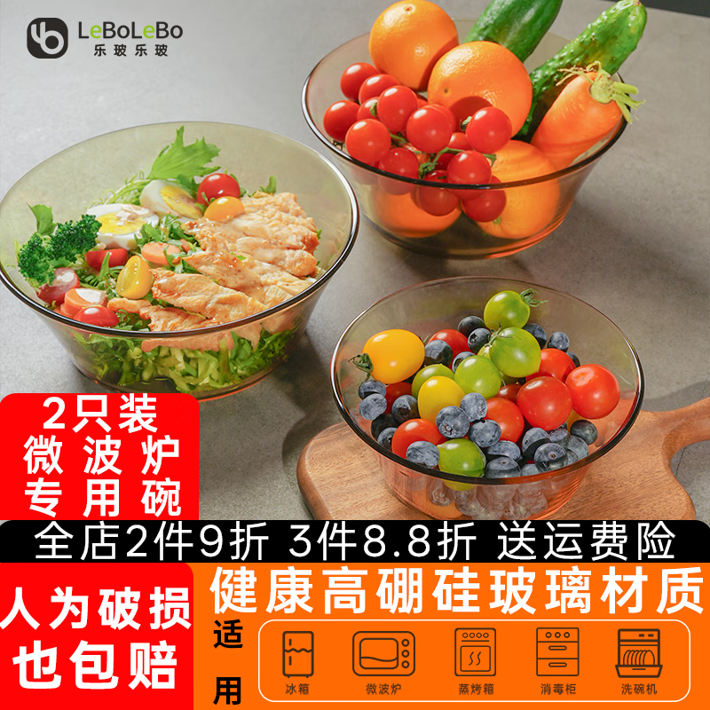 乐玻乐玻高硼硅玻璃酸奶碗水果沙拉碗大汤面碗家用微波炉专用食品级耐高温 17cm面碗 2只装 微波炉可用