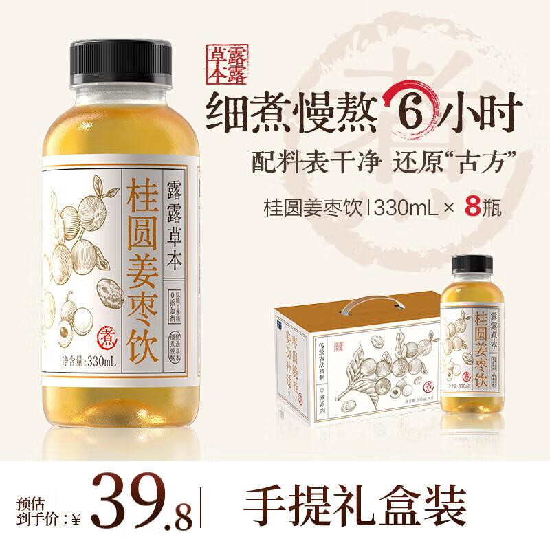 🌿 超值养生水 | 露露桂圆姜枣饮 47.8元 限时抢购 🌿 超值养生水 | 露露桂圆姜枣饮 47.8元 限时抢购