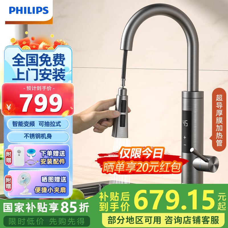 飞利浦Philips-AWH1173SS/93电热水龙头既热即热式智能变频冷热两用速热家用厨房加热热水器包安装 不锈钢+漏保