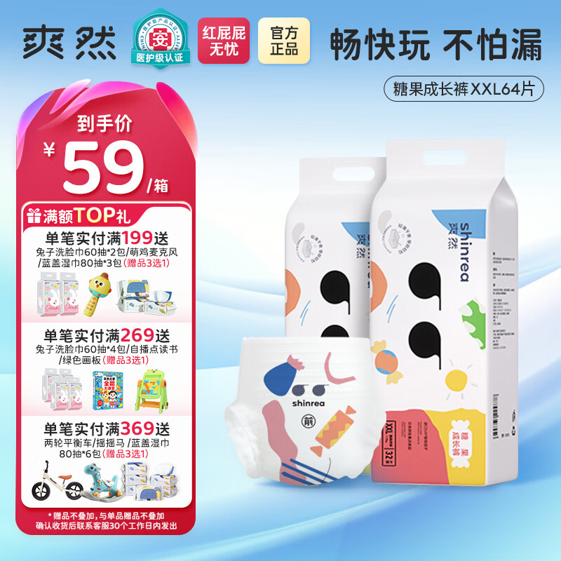 爽然糖果小内裤S7至柔透气成长裤 婴儿日用夜用拉拉裤宝宝秋冬尿不湿 拉拉裤 XXL64片【12-16kg】