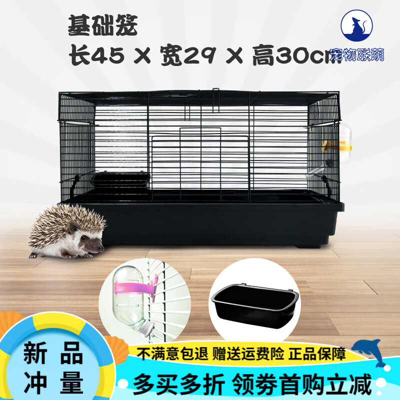 寵尚天非洲迷你刺猬籠箱子窩倉(cāng)鼠兔子松鼠龍貓基礎(chǔ)大號(hào) 刺猬標(biāo)準(zhǔn)套餐(黑色)