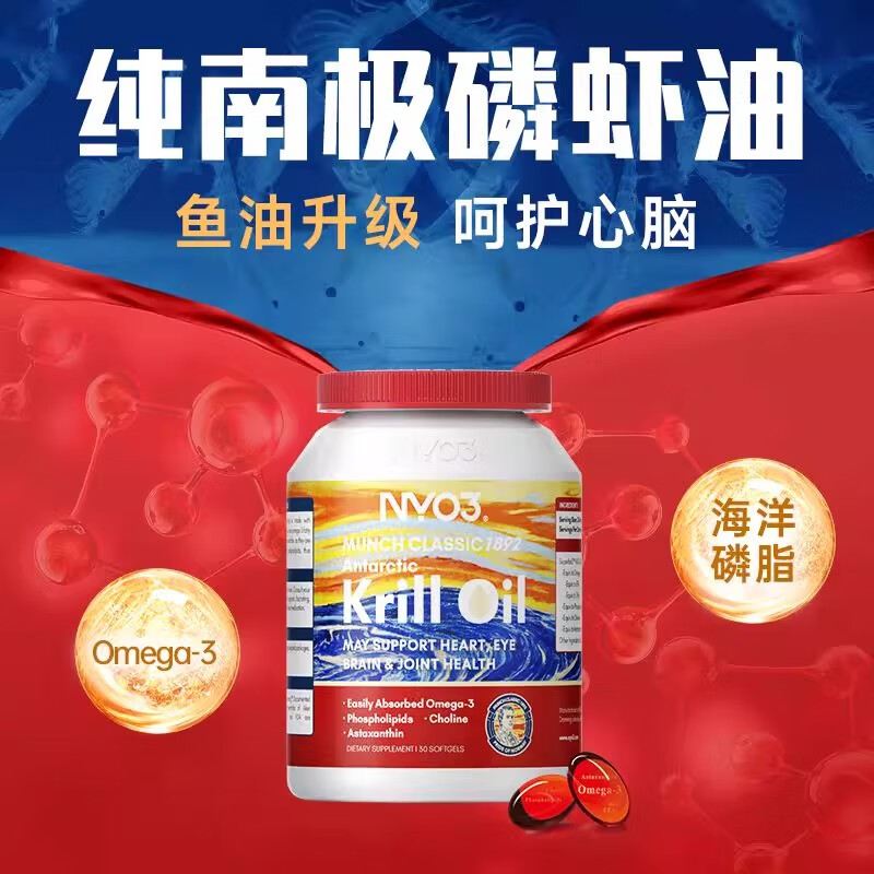NYO3【百分百溯源】挪威进口纯南极阿蒙森磷虾油90粒56%磷脂鱼油 3瓶*30粒蒙克【加班熬夜首选】