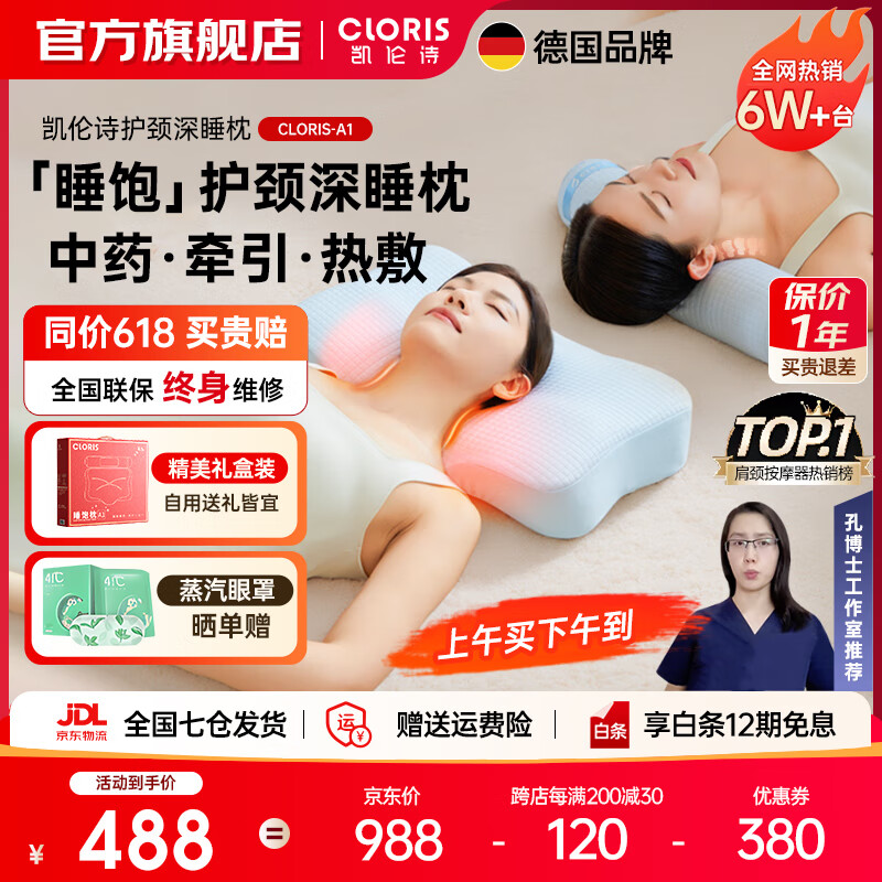 凯伦诗（CLORIS）中药颈椎睡眠枕按摩枕 睡饱枕A1颈椎热敷牵引护颈枕 修复矫正拉伸理疗仪 送老婆爸妈生日礼物 【养护二合一】牵引拉伸+草本中药+远红外热敷
