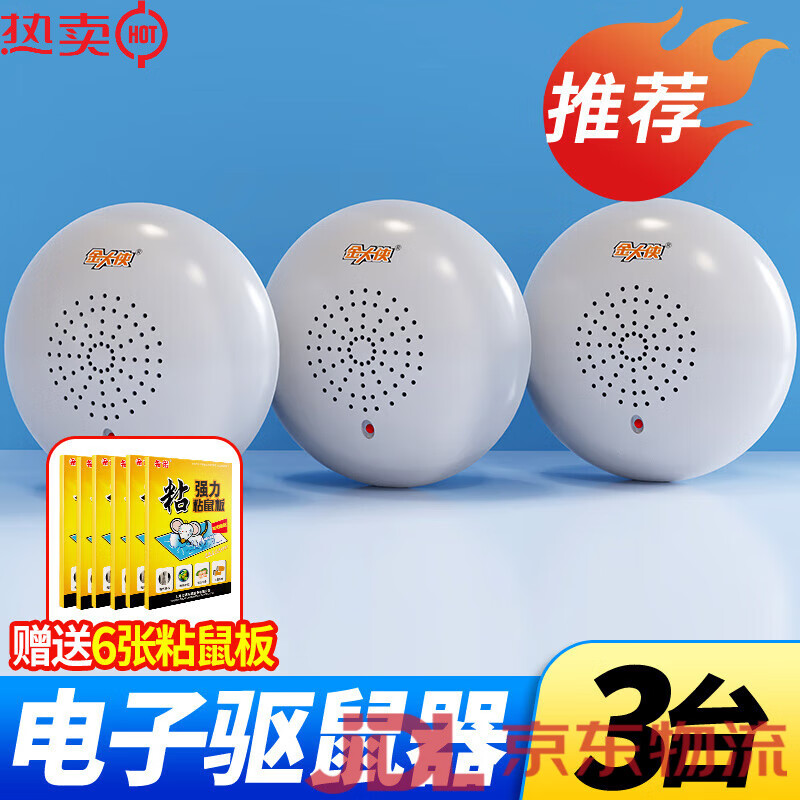 金大俠超聲波大功率家用室內電子貓抓捕老鼠除防老鼠電子貓驅趕器 3個(gè)裝 3臺裝