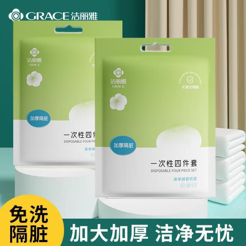 洁丽雅旅行一次性床单三件套四件套被套罩枕套加厚隔脏套装酒店床上用品 【升级加大加厚】双人四件套1包