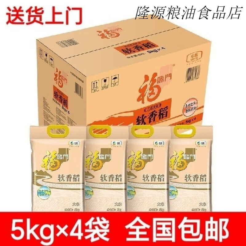 福临门软香稻5kg*4袋/箱苏北大米10斤装南方米福临门大米 5kg*4袋(共40斤)