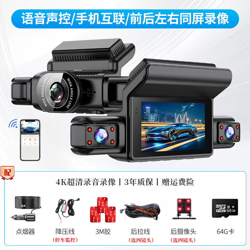 车巴E路航汽车行车记录仪360度全景高清无死角4k四镜头24小时停车监控前后 三镜头【64G卡】