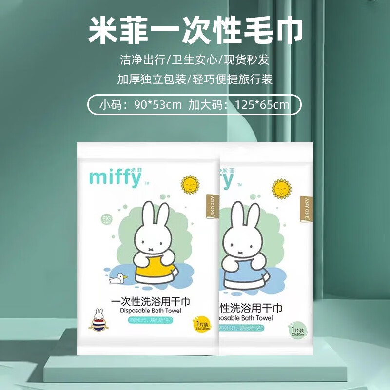 米菲一次性浴巾干出差旅行酒店专用吸水加厚大号压缩洗浴用毛巾 24包小浴巾90cm*53cm